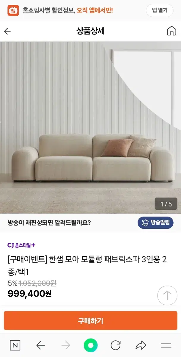 한샘 모아  모듈헝  패브릭 소파 3인용 오트밀